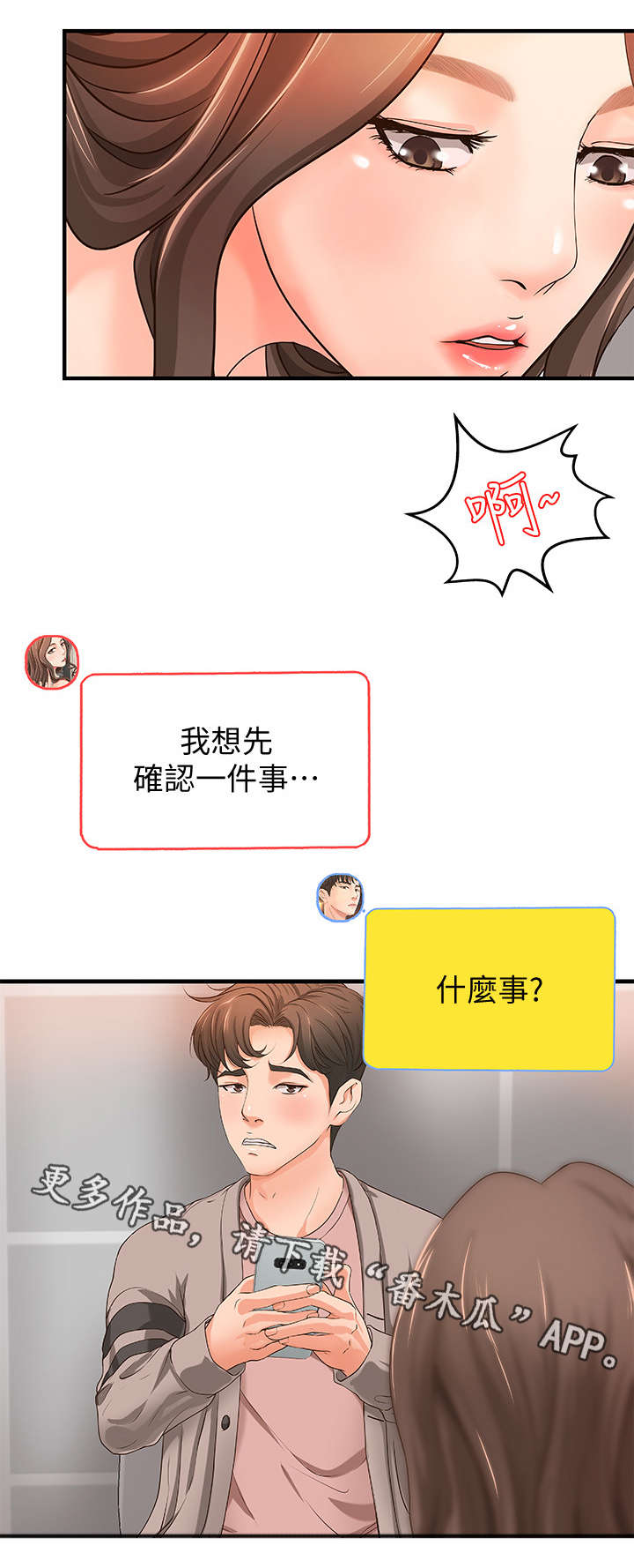 难隐之事漫画-图1
