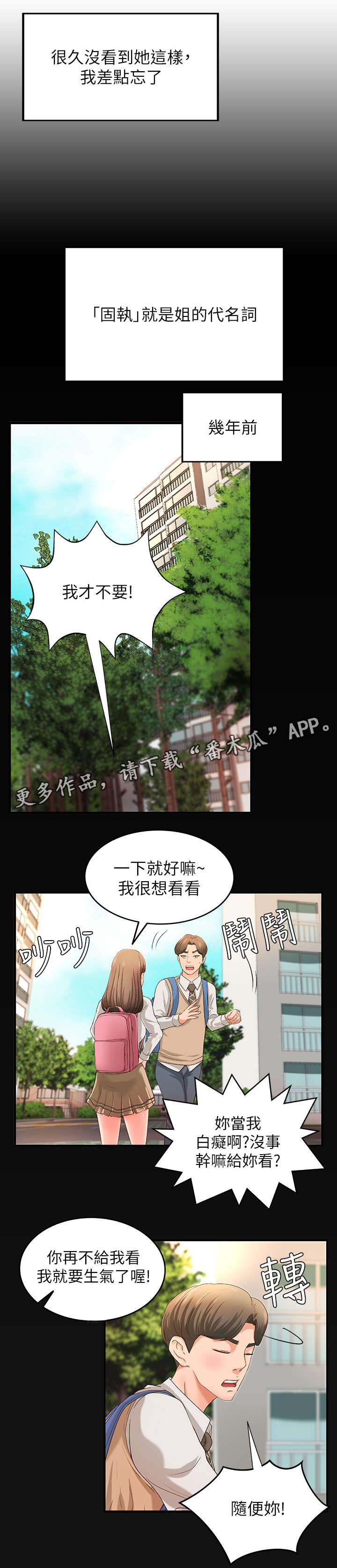 难隐之事漫画-图2
