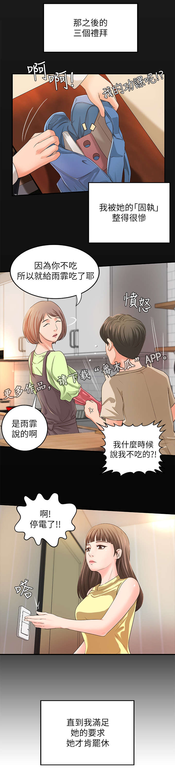 难隐之事漫画-图4