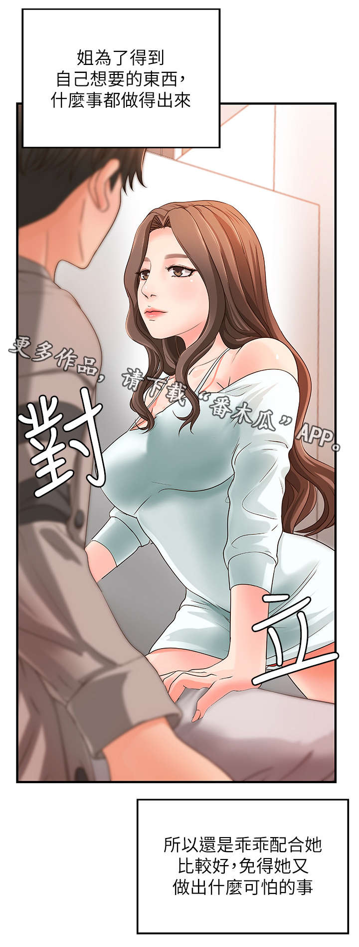难隐之事漫画-图5