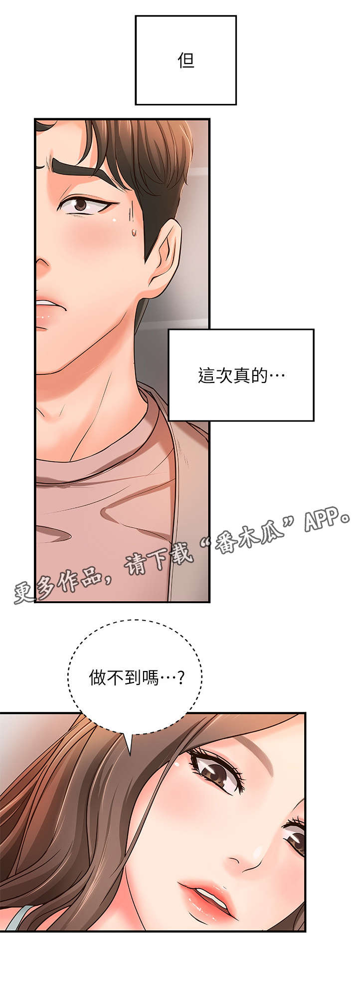 难隐之事漫画-图6