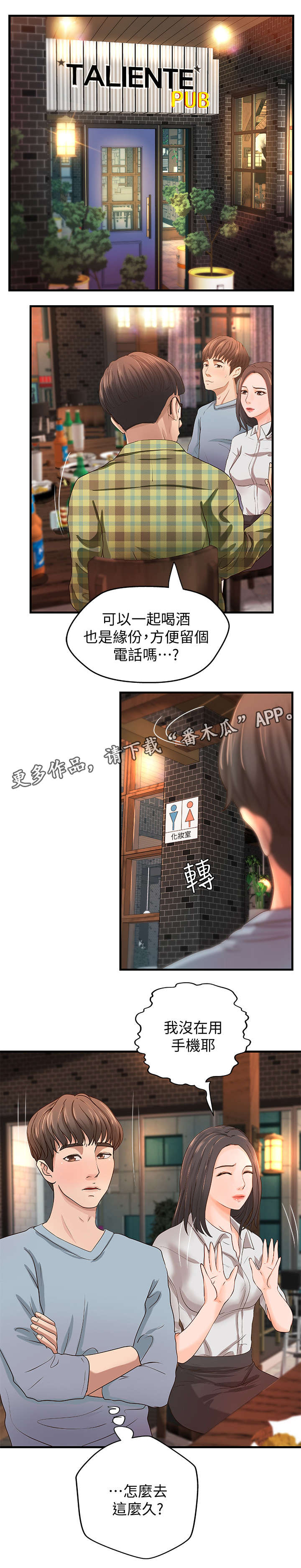 难隐之事漫画-图7