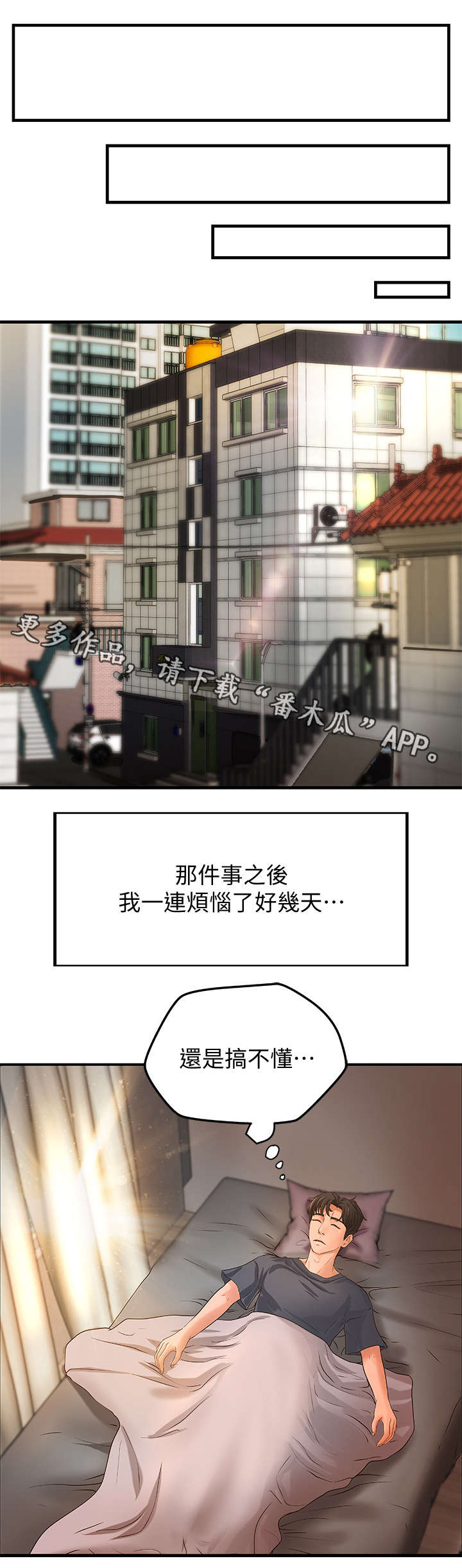 难隐之事漫画-图8