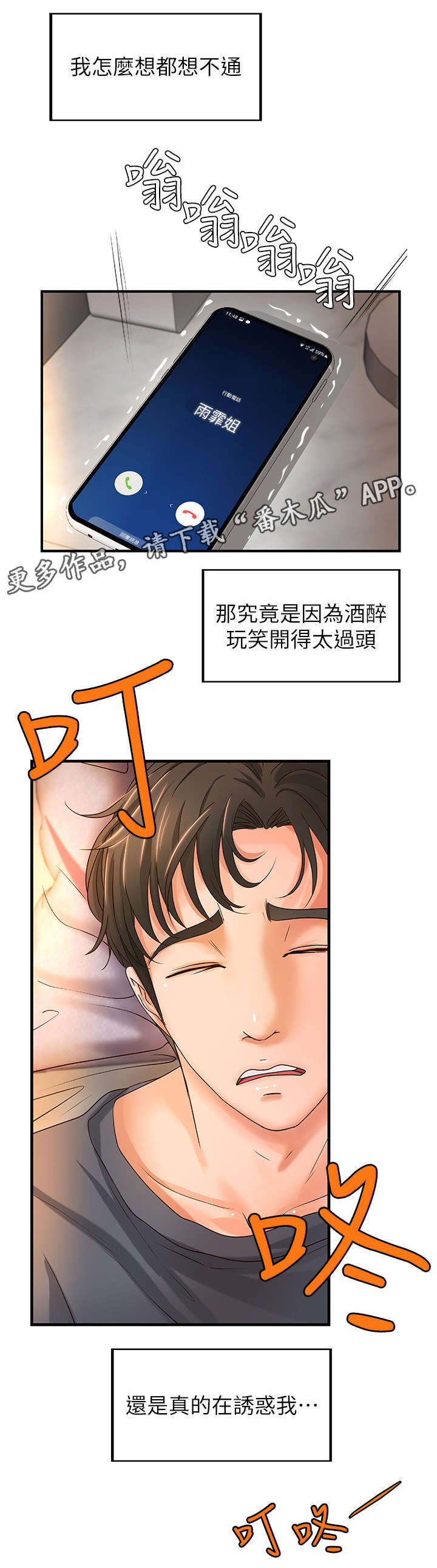 难隐之事漫画-图9