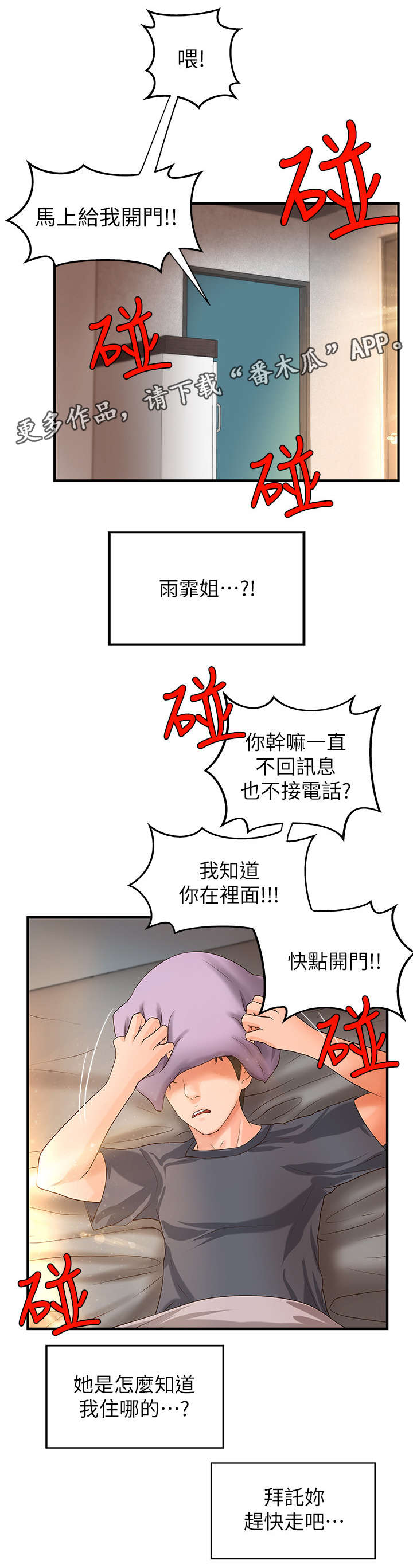 难隐之事漫画-图11