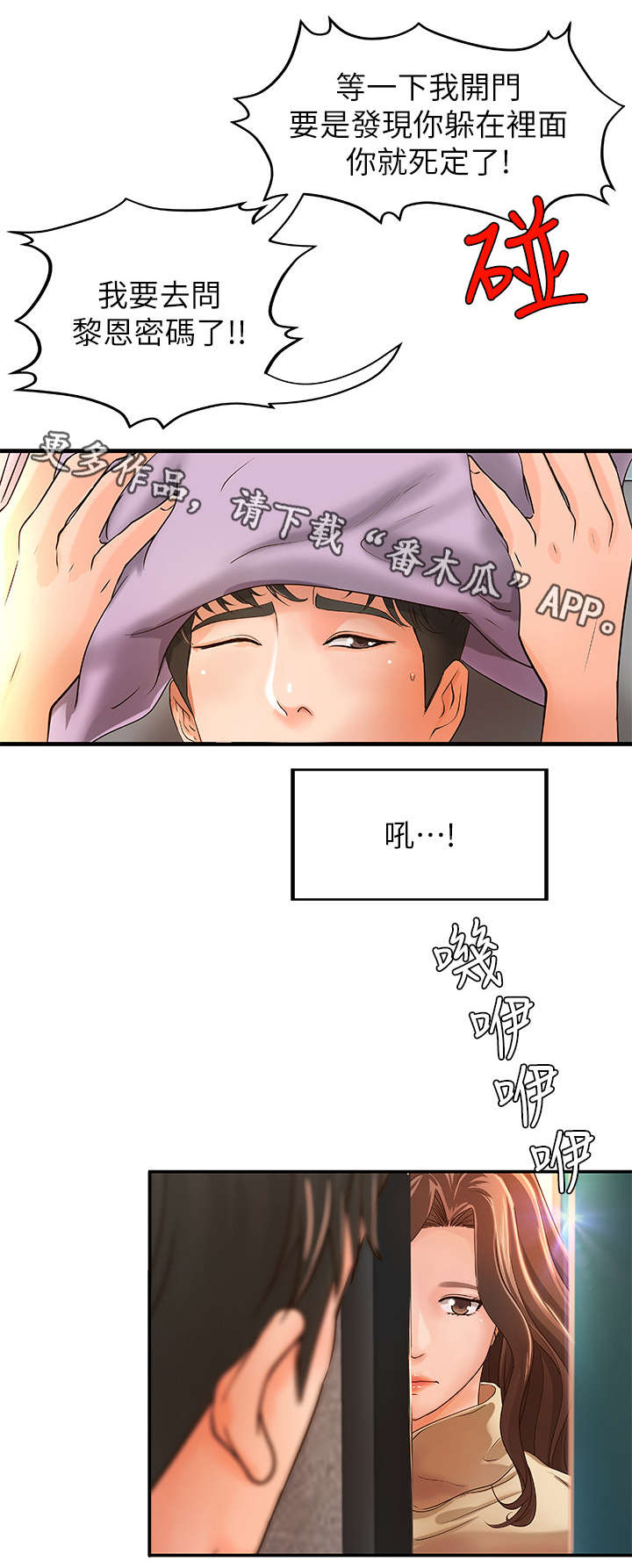 难隐之事漫画-图12