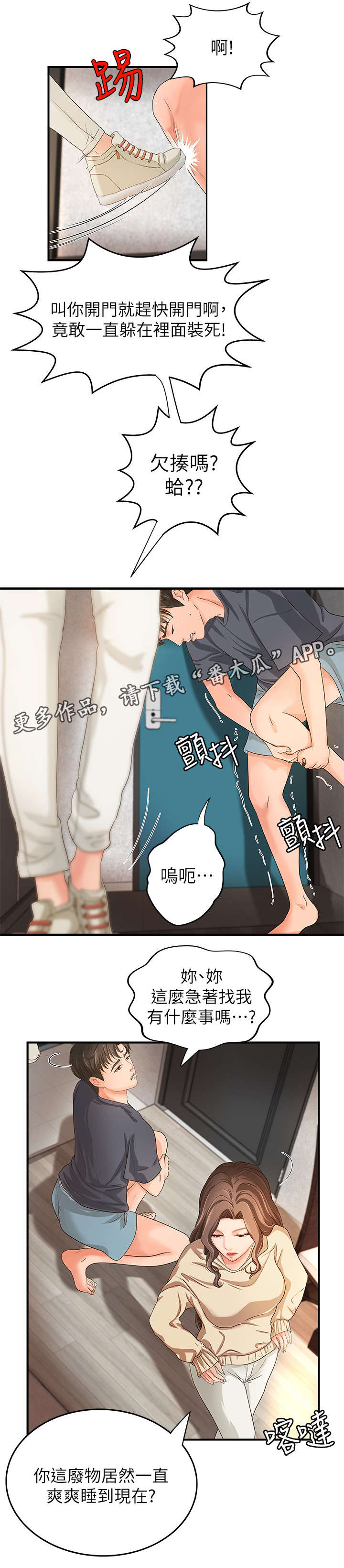 难隐之事漫画-图13