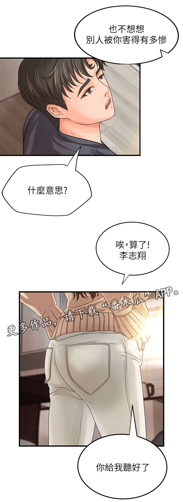 难隐之事漫画-图14