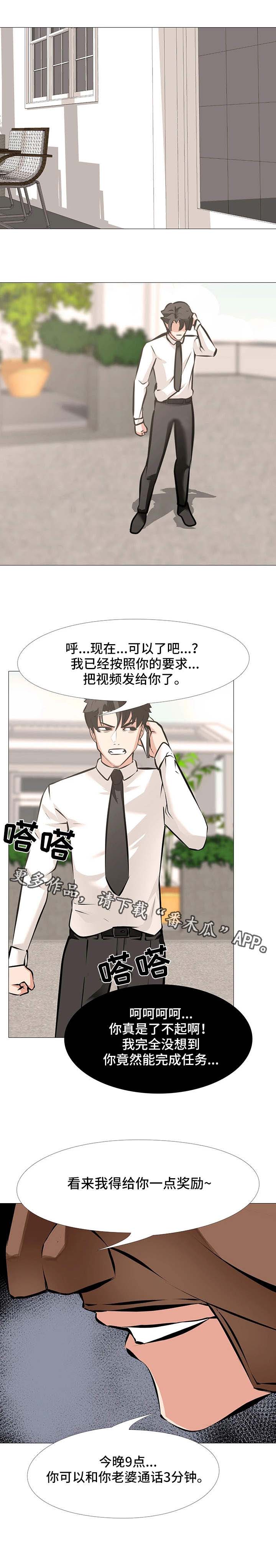 虐心指令第10话图