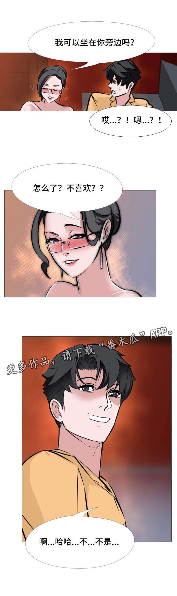 虐心指令第14话图