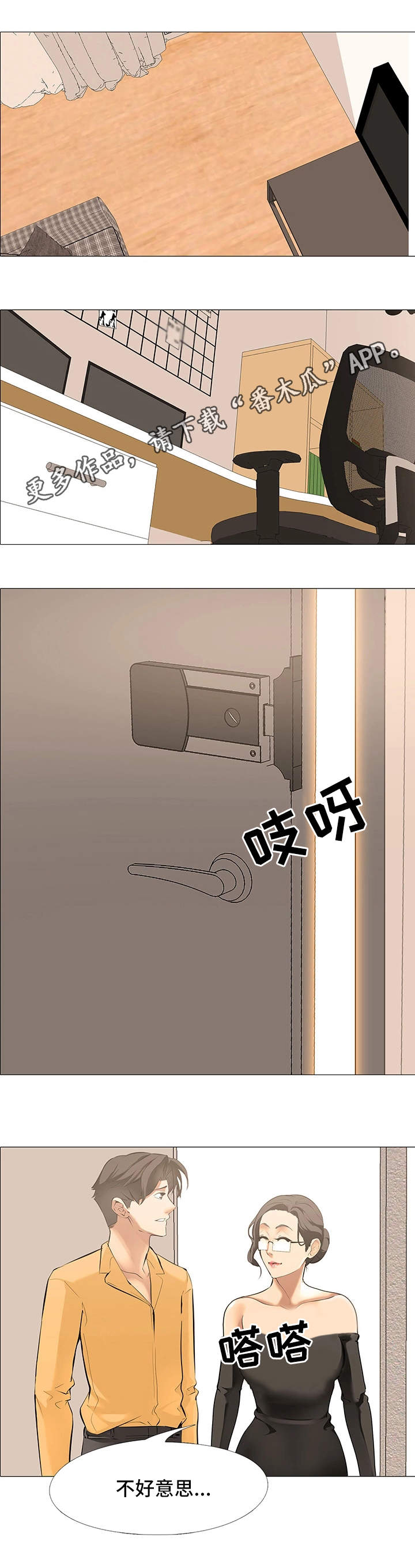 虐心指令第19话图