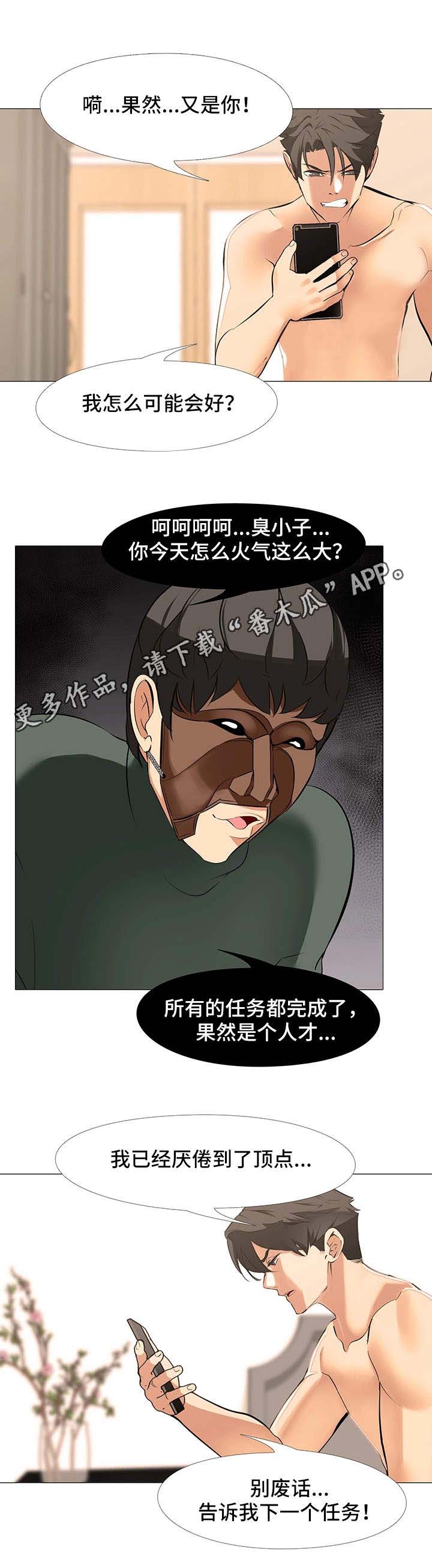 虐心指令第26话图