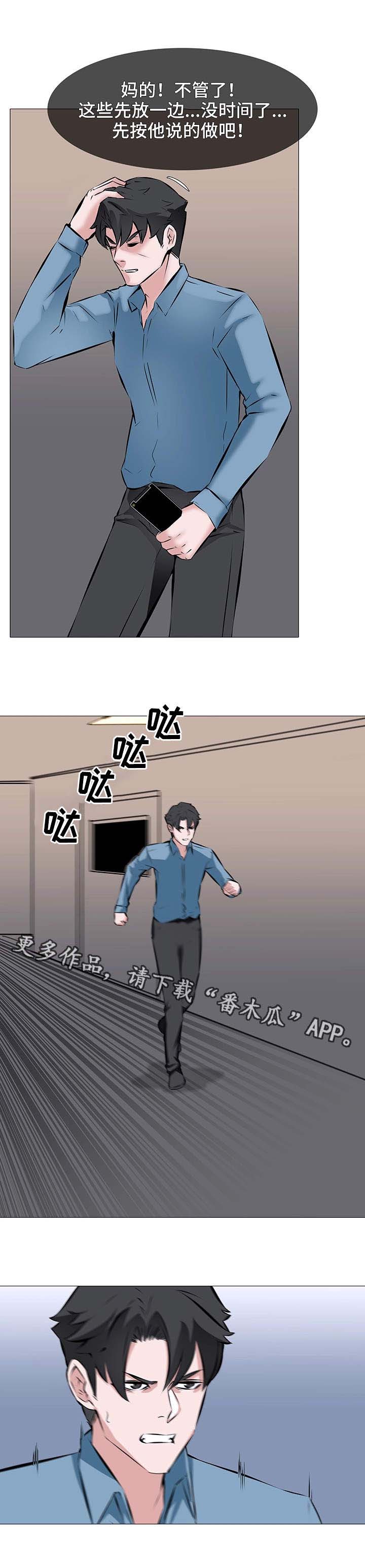 虐心指令第3话图