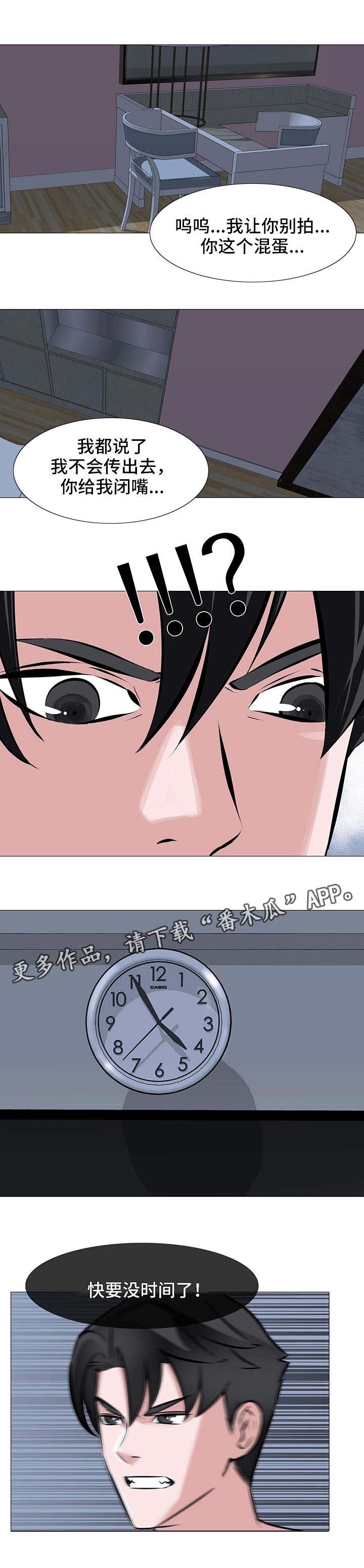 虐心指令第4话图