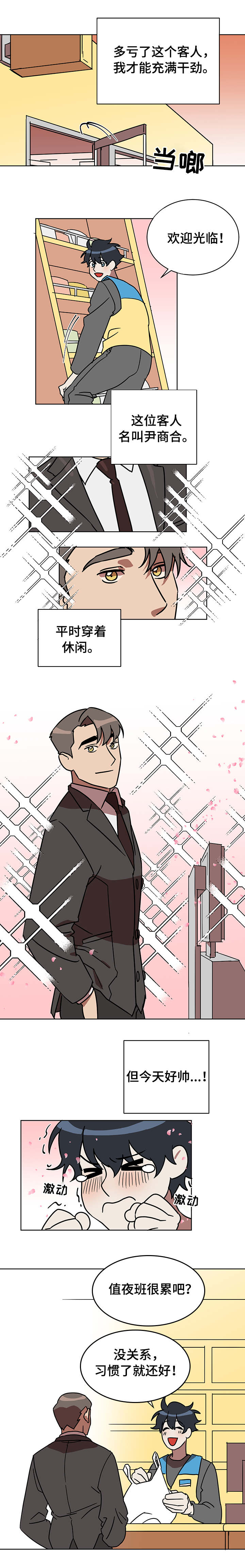 年下策略第2话图