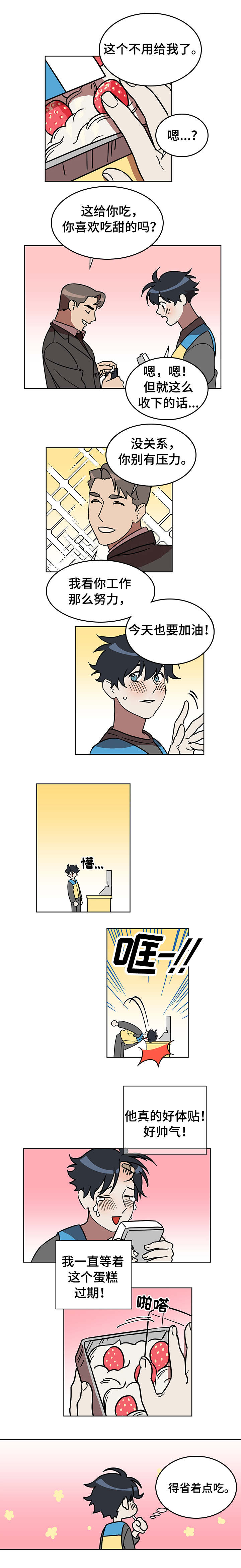 年下策略第2话图