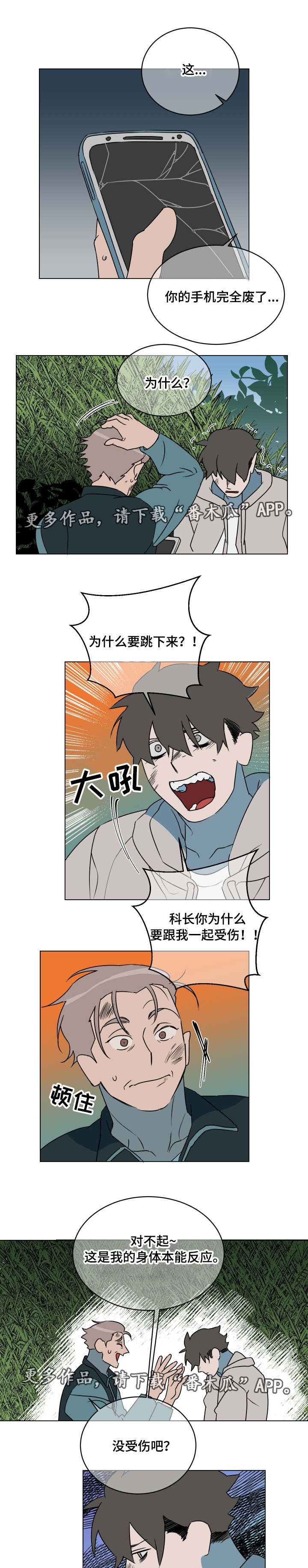 年下策略第23话图