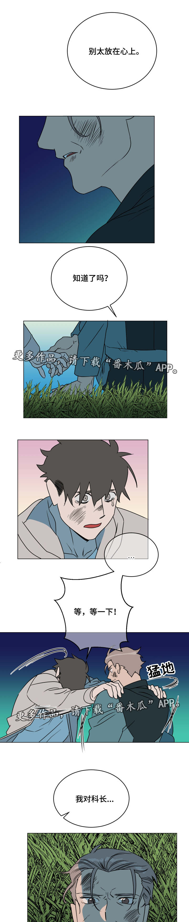 年下策略第24话图