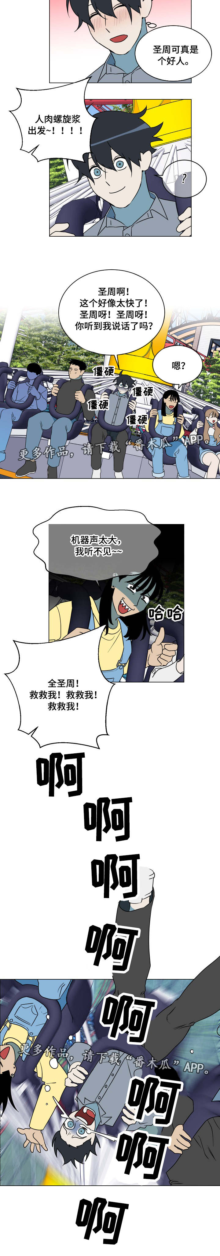 年下策略第27话图