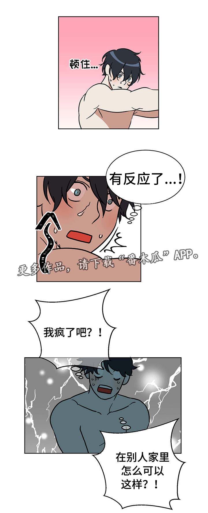 年下策略第3话图