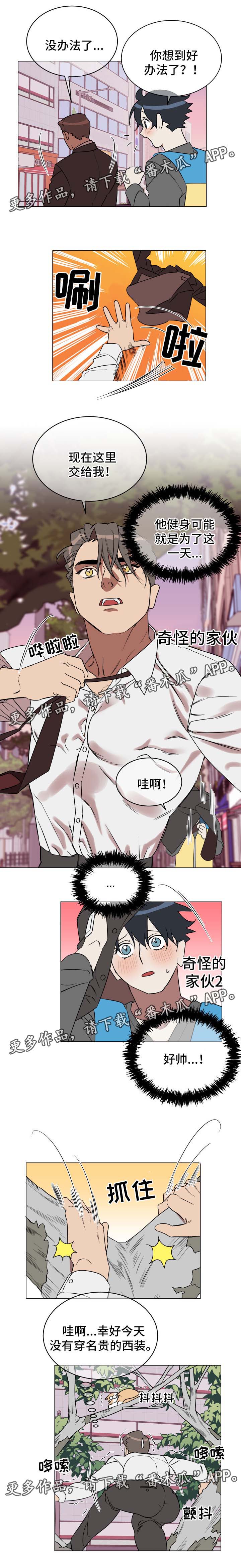 年下策略第32话图