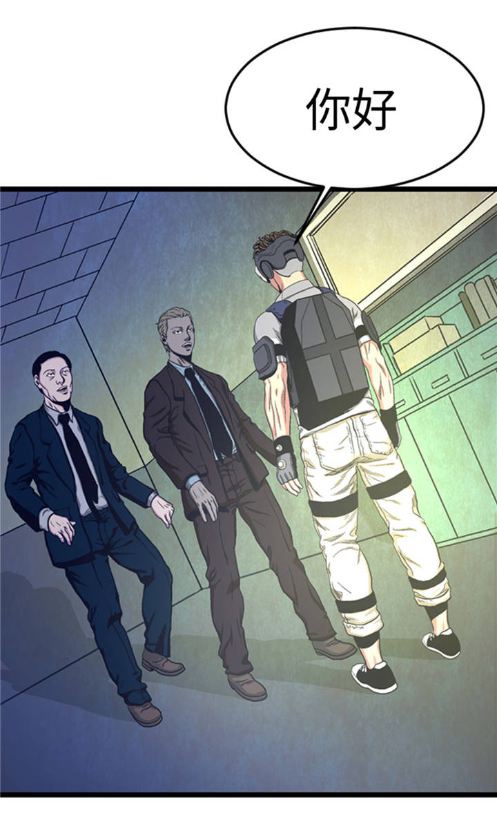 逆天狂人第2话图