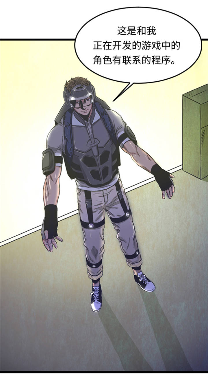 逆天狂人第2话图