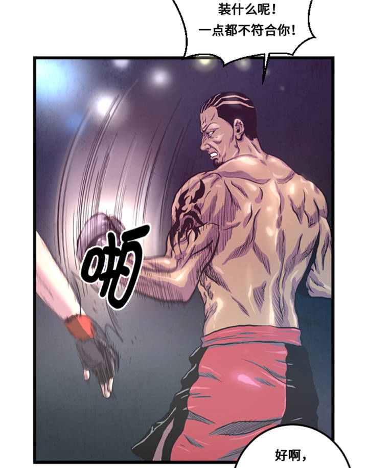 逆天狂人第3话图