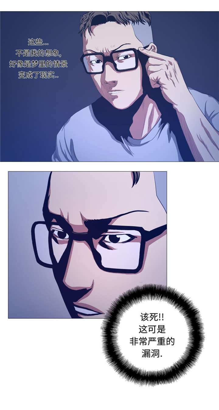 逆天狂人漫画-图8