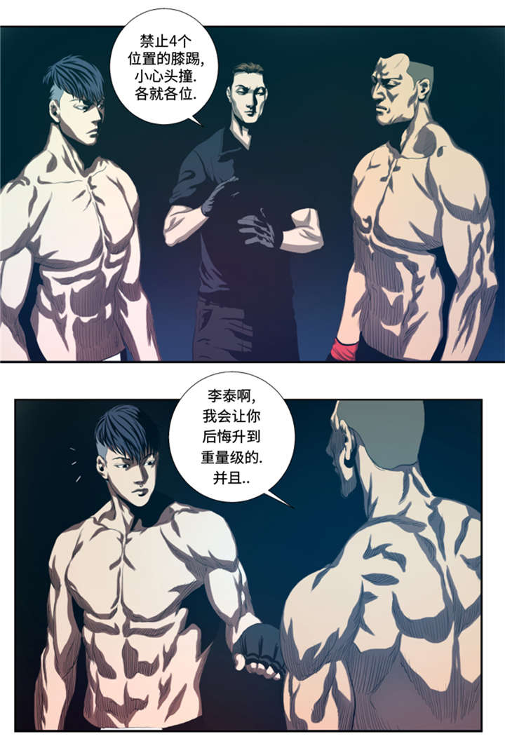 逆天狂人漫画-图15