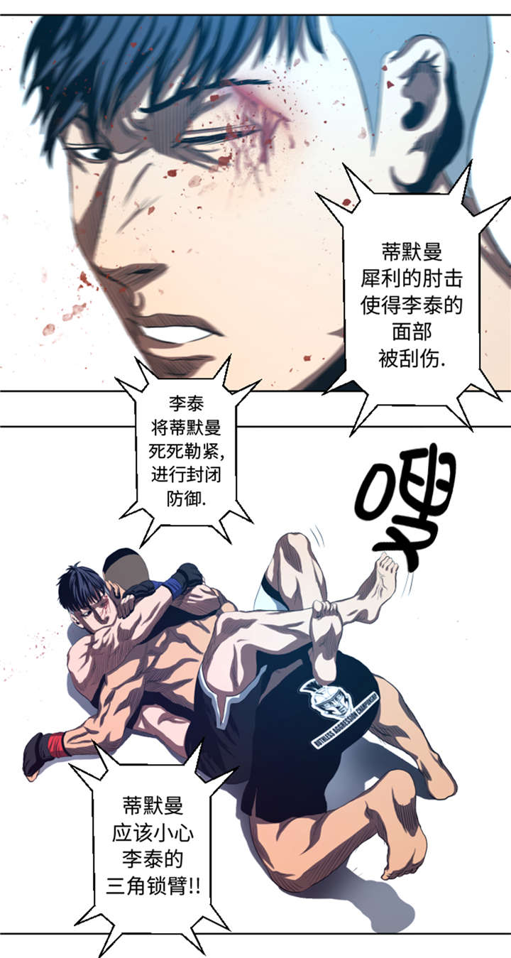 逆天狂人漫画-图8