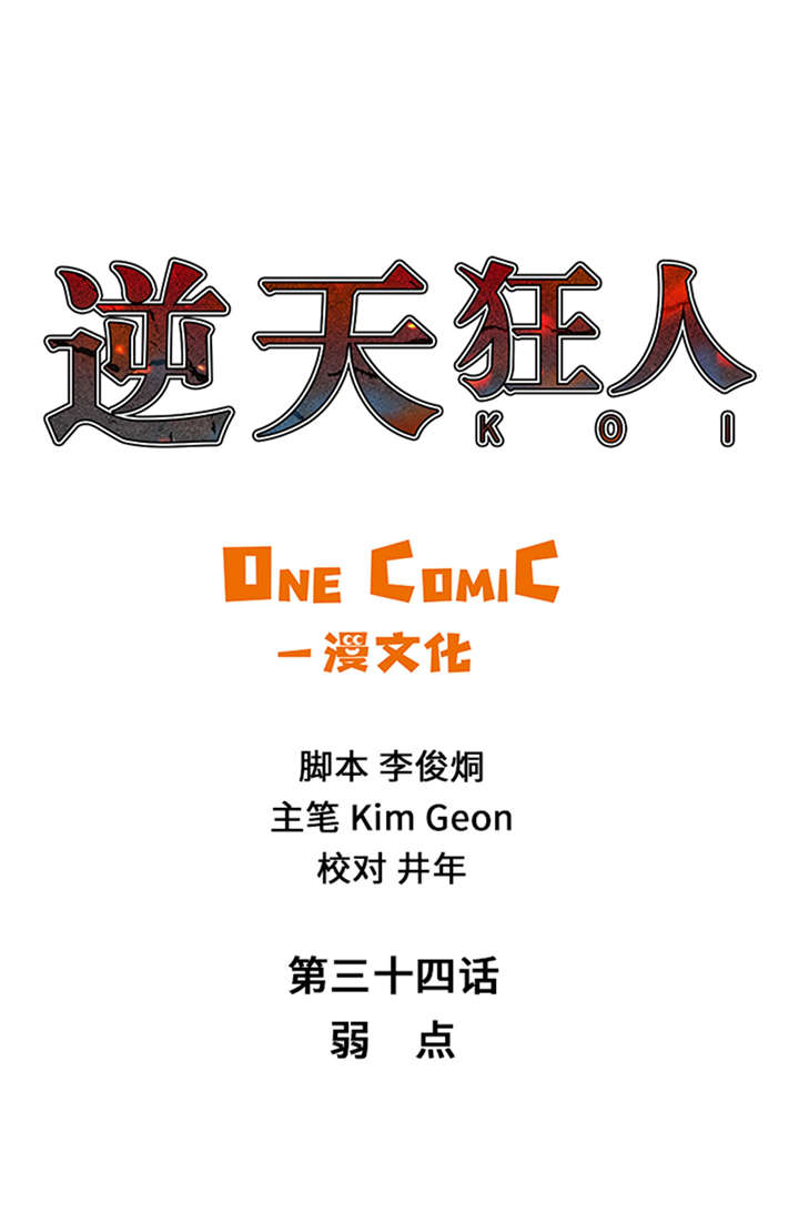 逆天狂人第34话第1页
