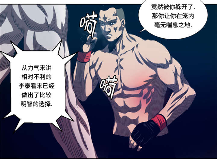 逆天狂人漫画-图27