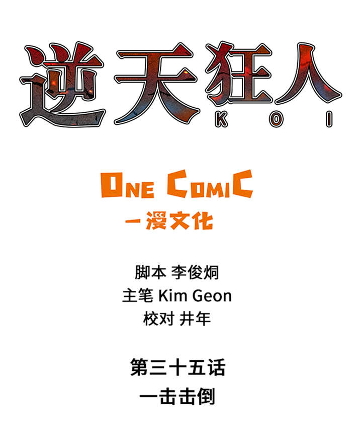 逆天狂人第35话第1页