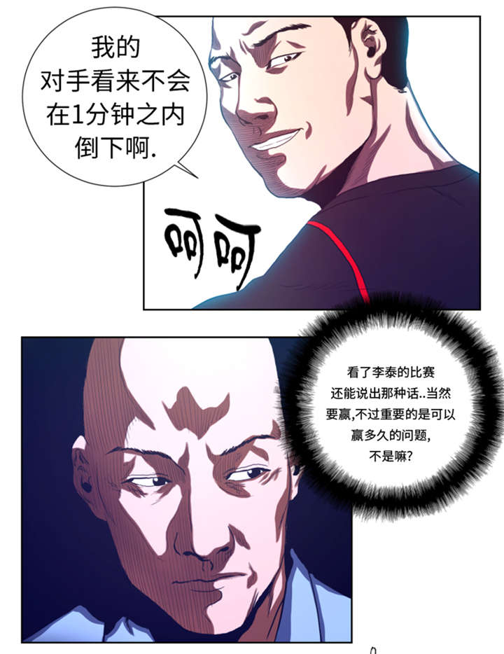 逆天狂人漫画-图11