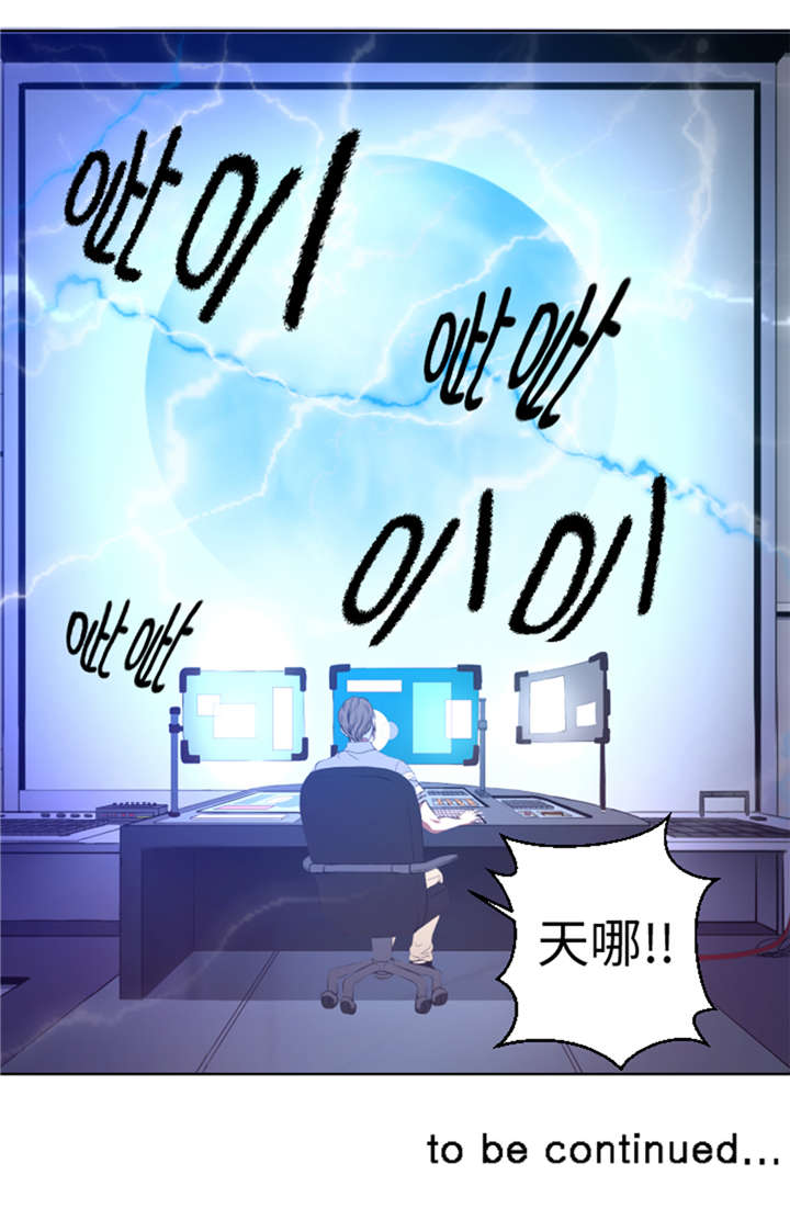 逆天狂人漫画-图17