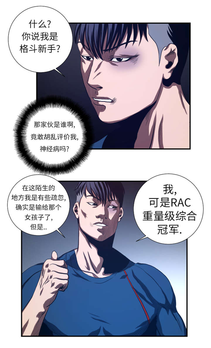 逆天狂人漫画-图11