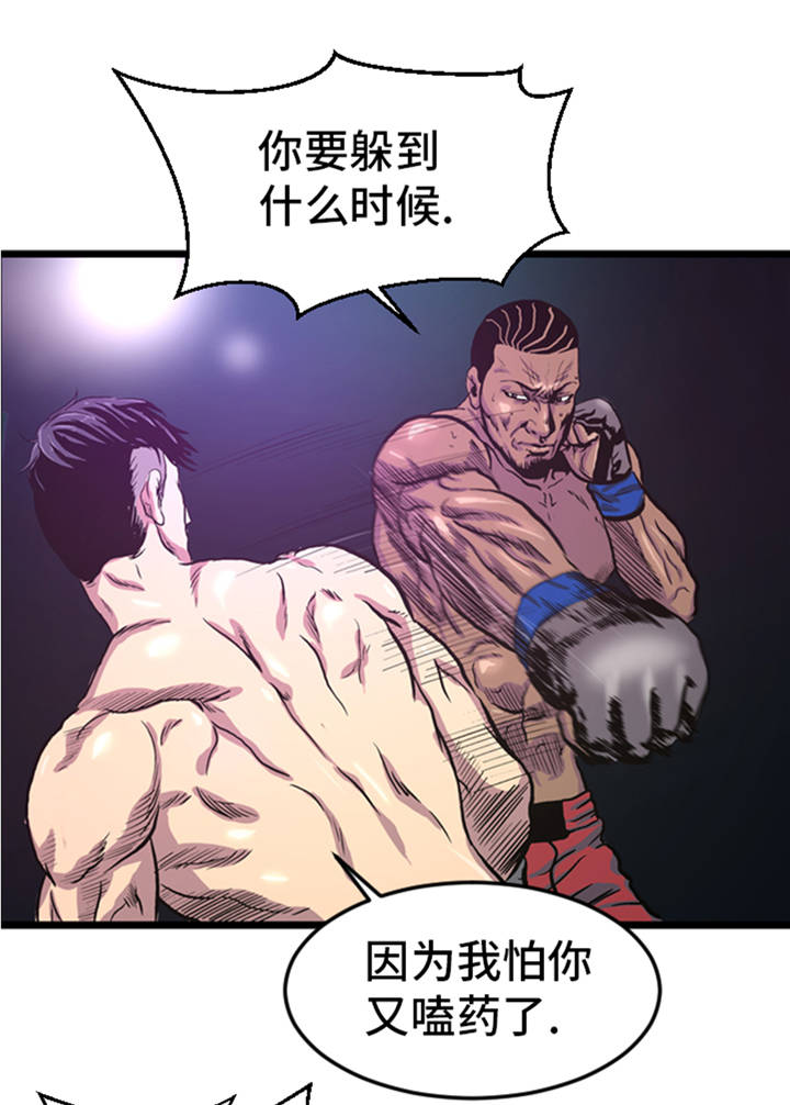 逆天狂人第4话图