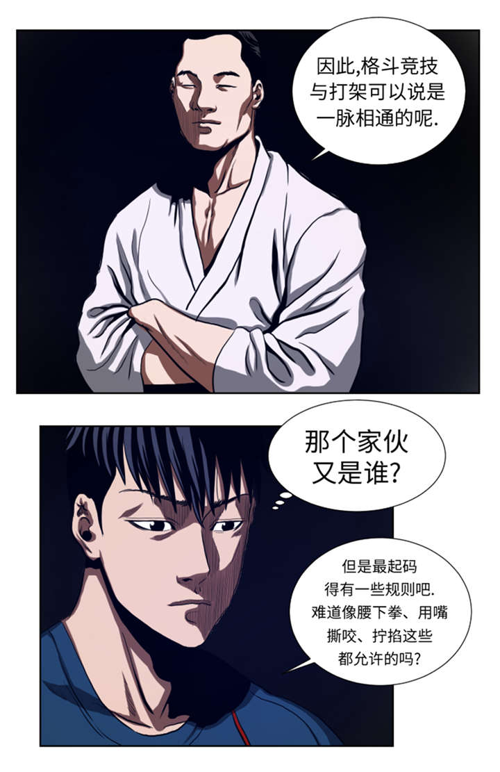 逆天狂人漫画-图17