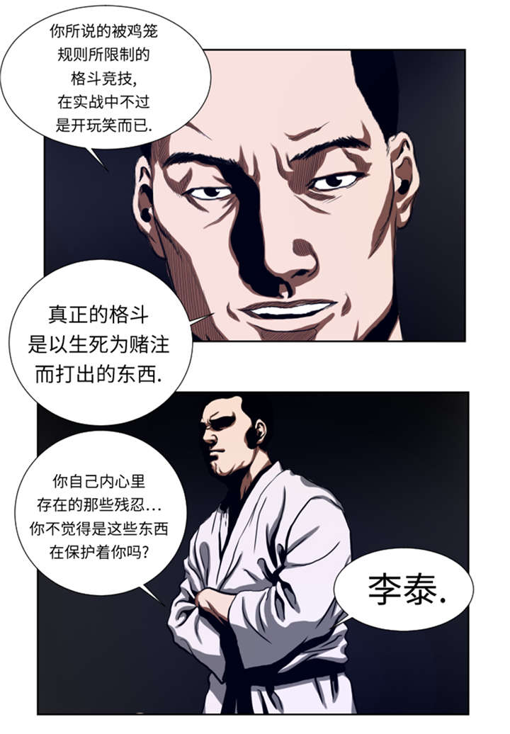 逆天狂人漫画-图19