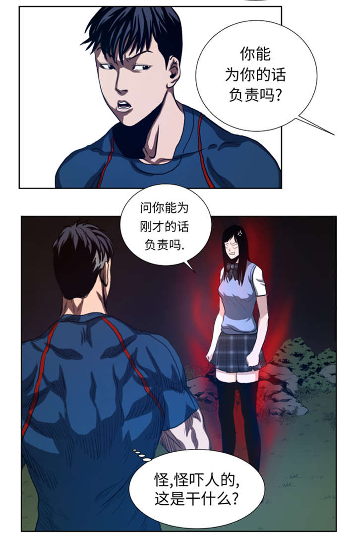 逆天狂人漫画-图7