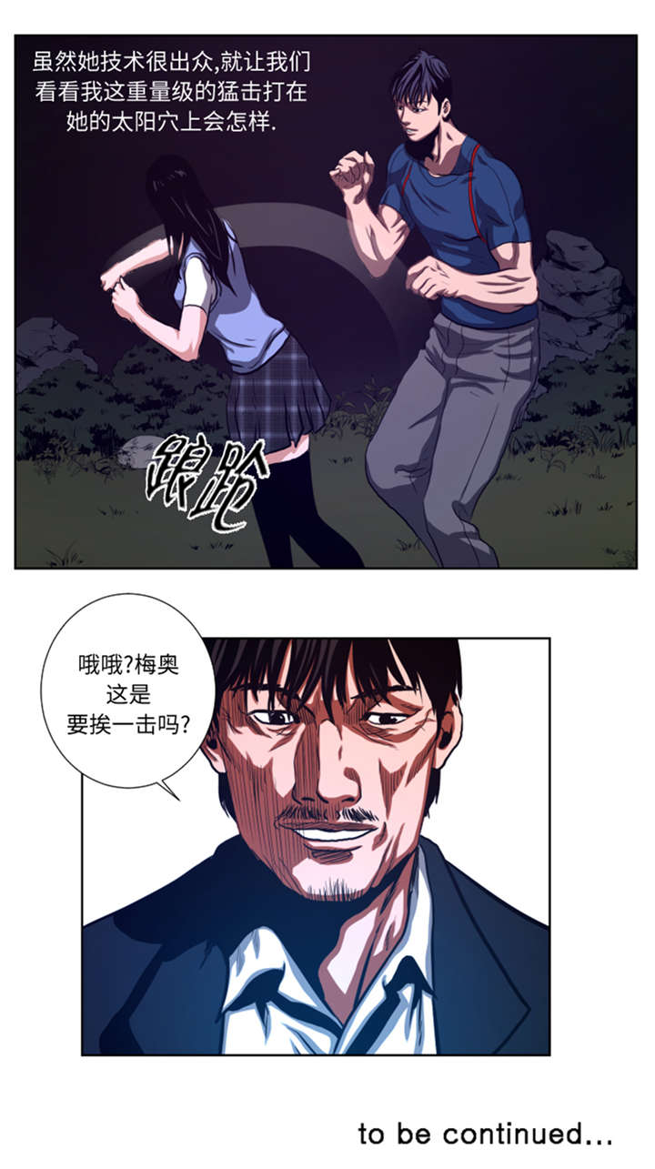 逆天狂人漫画-图15