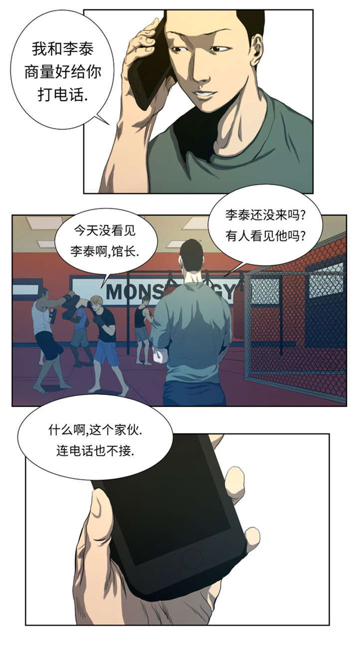 逆天狂人漫画-图4