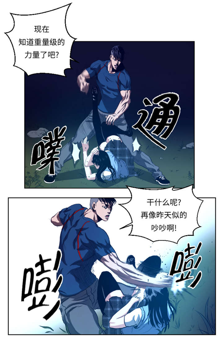 逆天狂人漫画-图5