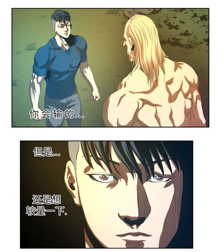 逆天狂人漫画-图14