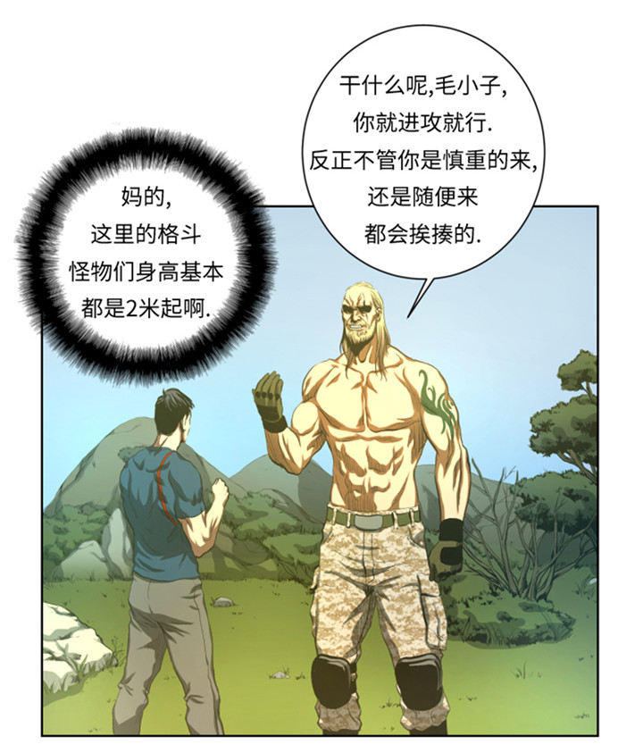 逆天狂人漫画-图4