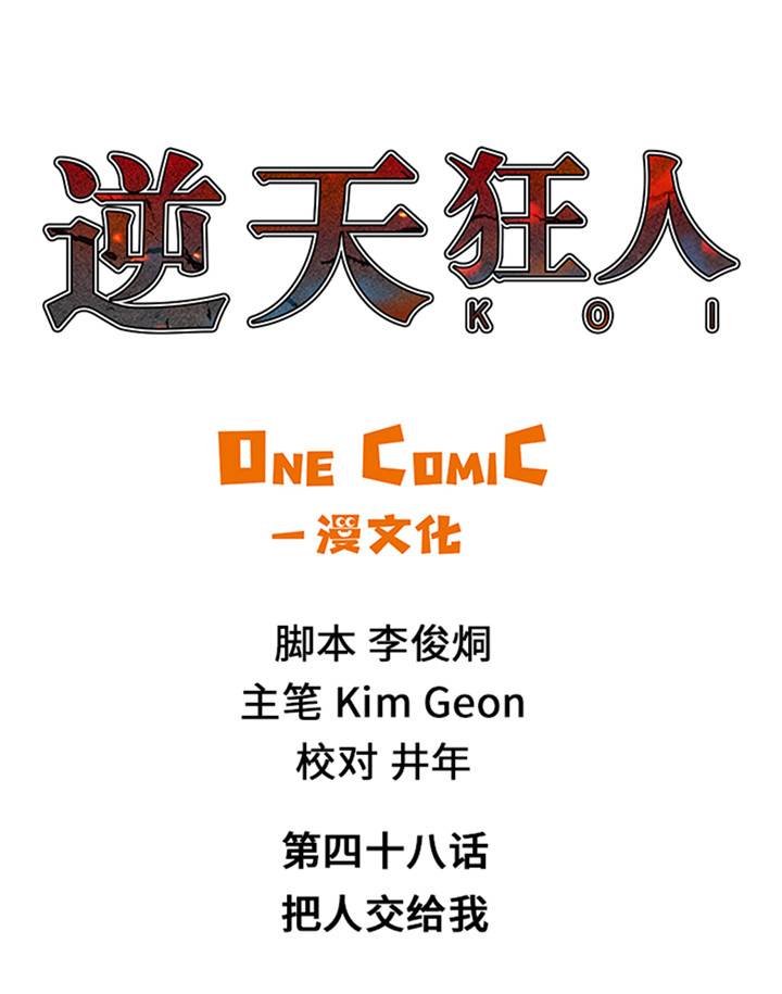 逆天狂人第48话第1页