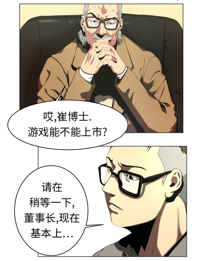 逆天狂人漫画-图8
