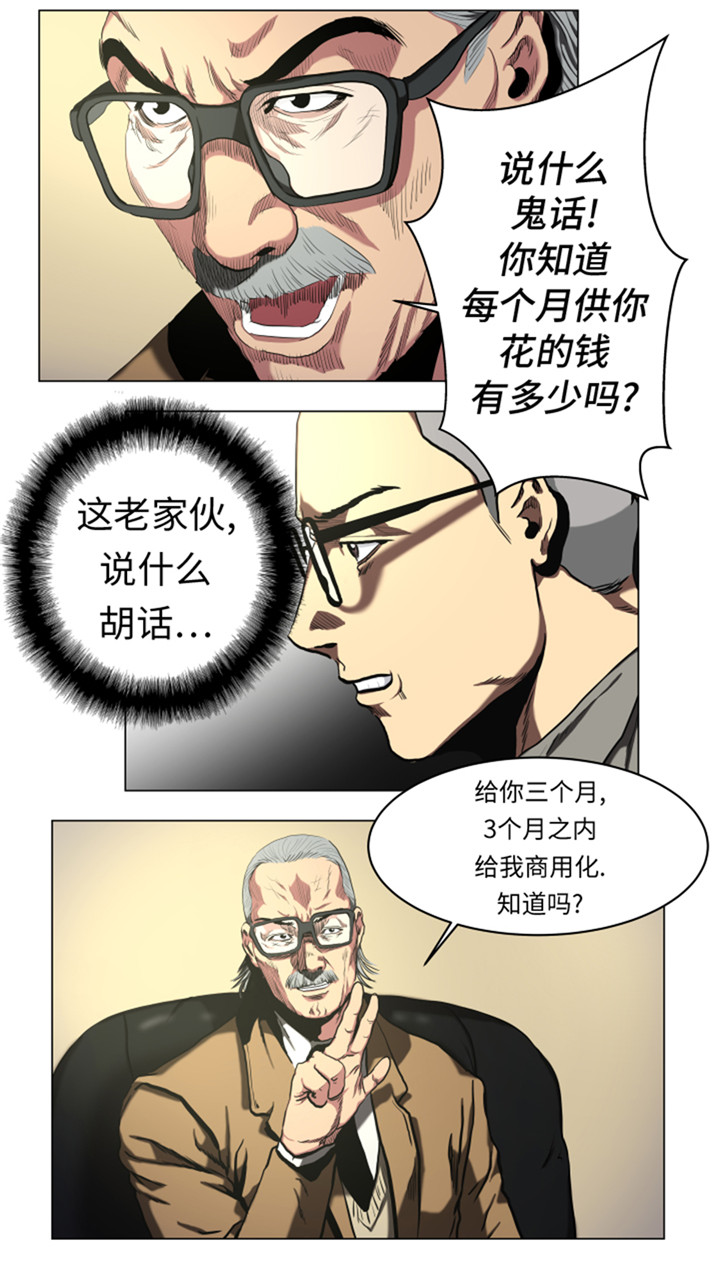 逆天狂人漫画-图9