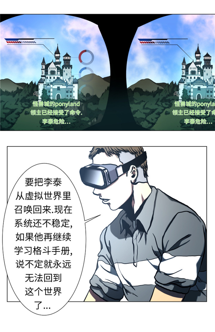 逆天狂人漫画-图14